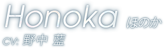 ほのか